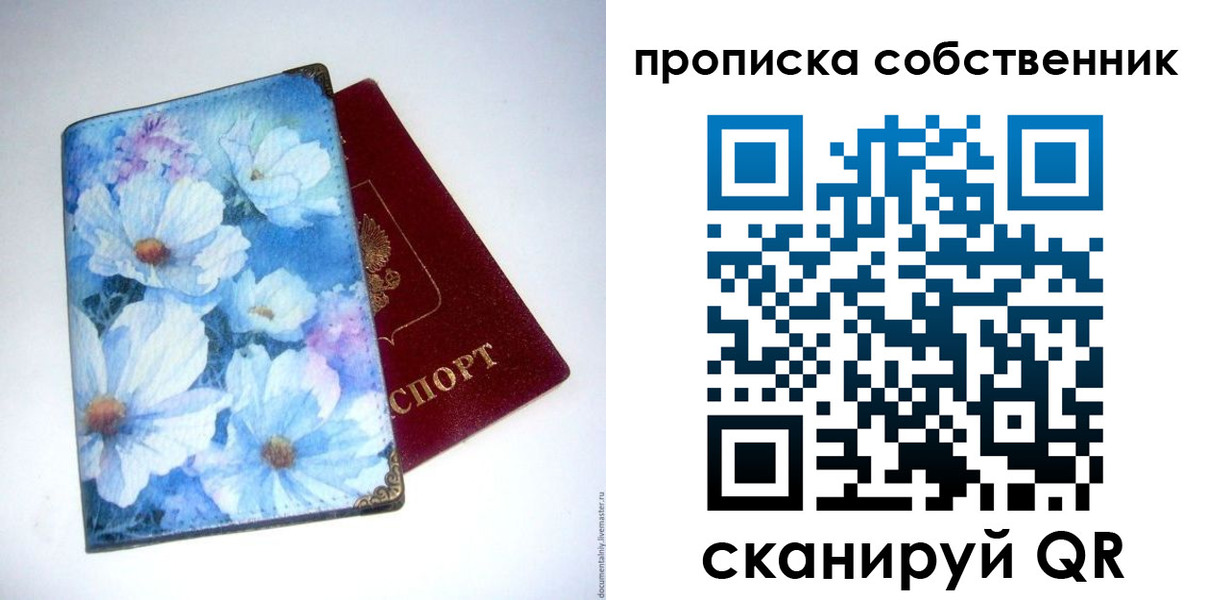 временная регистрация для школы в Скопине