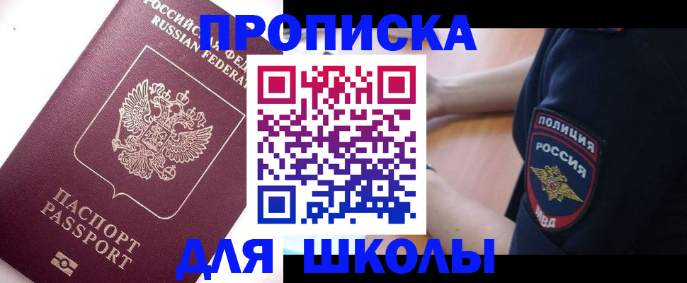 прописка штамп в Скопине
