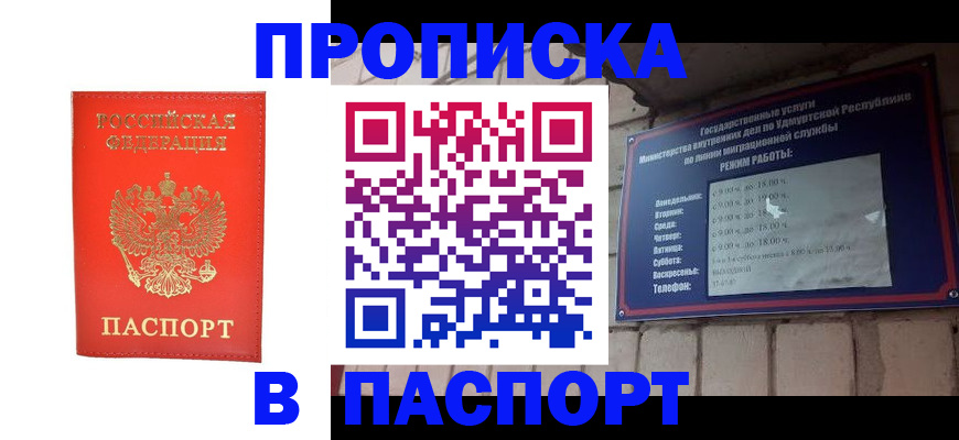 прописка в квартире в Скопине