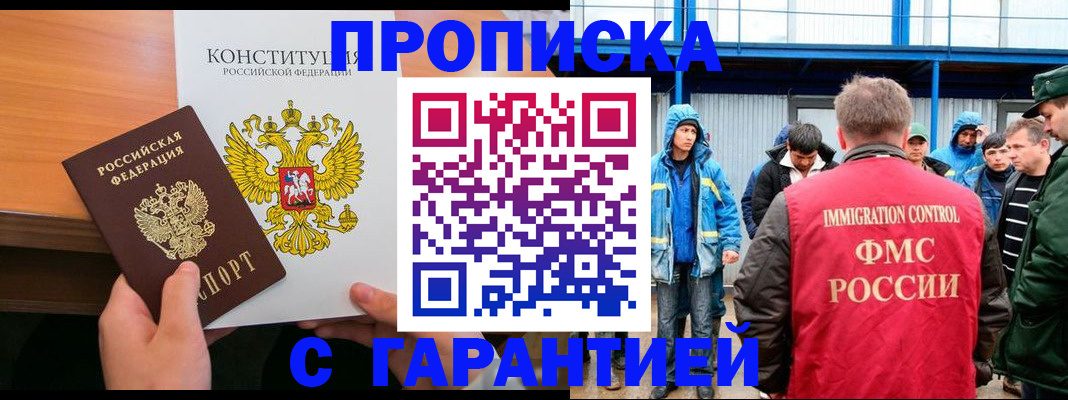 прописка для военкомата в Скопине