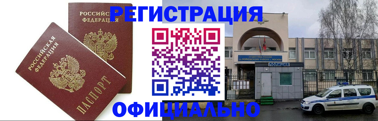 временная прописка в Скопине