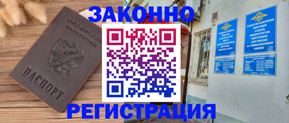временная регистрация надежно в Скопине