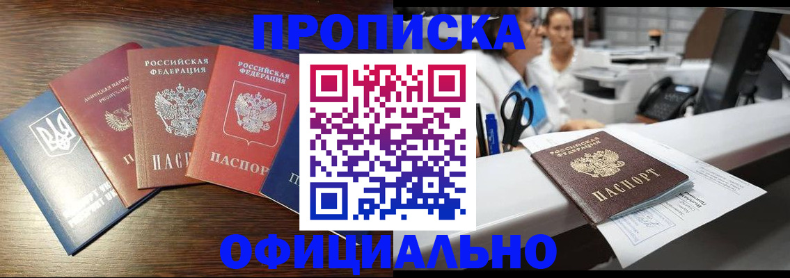 временная прописка в Скопине