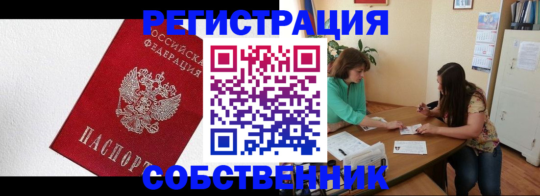 временная регистрация в квартире в Скопине