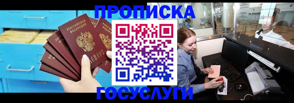 прописка в квартире в Скопине